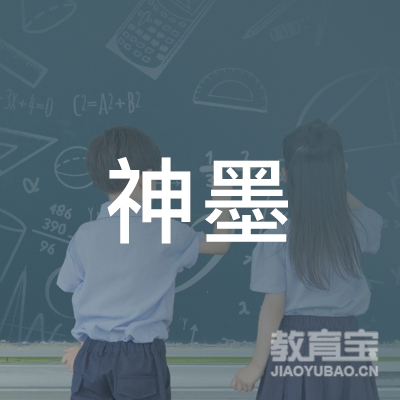 邵阳神墨少儿美术培训logo