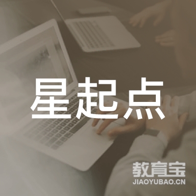 邵阳县星起点培训logo