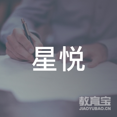 邵阳隆回县星悦艺校logo