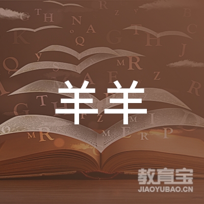 邵阳喜羊羊培训