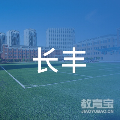 邵阳长丰驾校logo