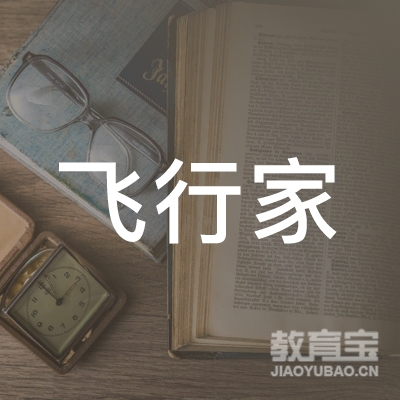 南充飞行家街舞培训logo