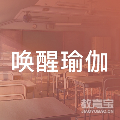 南充唤醒瑜伽培训logo