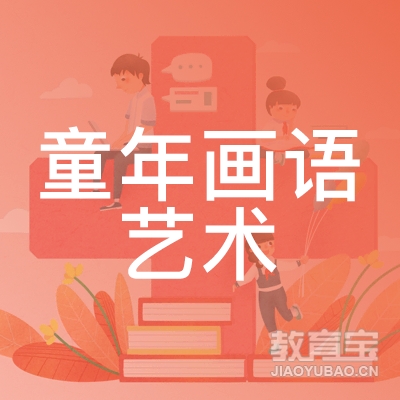 南充童年画语艺术培训logo