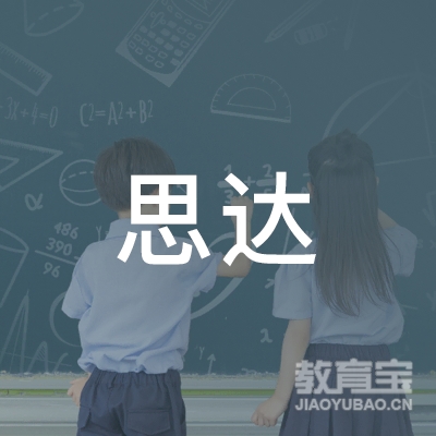 淮南寿县思达教育logo