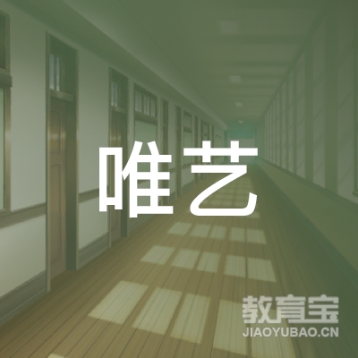 黄石唯艺艺术培训logo