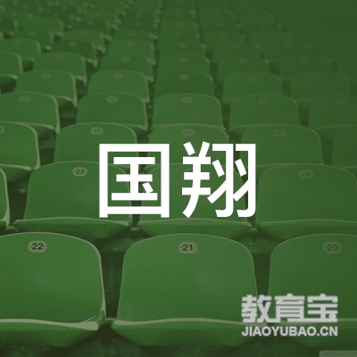 许昌国翔驾校logo