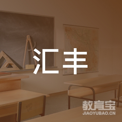 许昌汇丰驾校logo