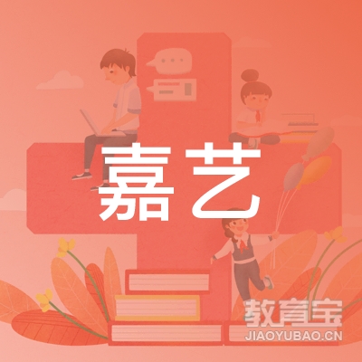 许昌嘉艺舞蹈艺术培训logo