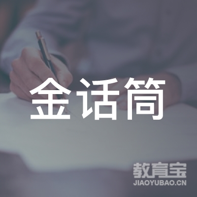 许昌金话筒艺术培训logo
