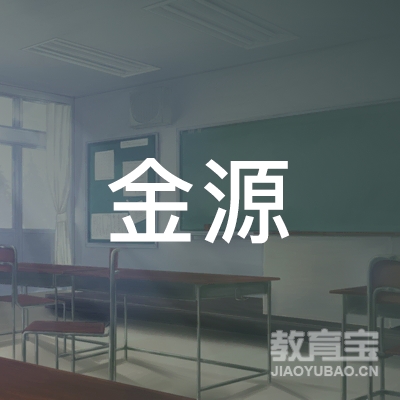 许昌金源驾校logo