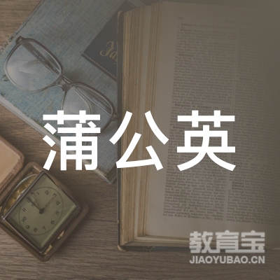 许昌蒲公英美术培训logo