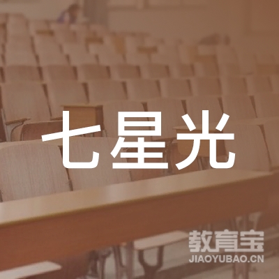 许昌七星光教育logo