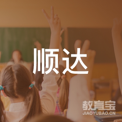 许昌顺达驾校logo