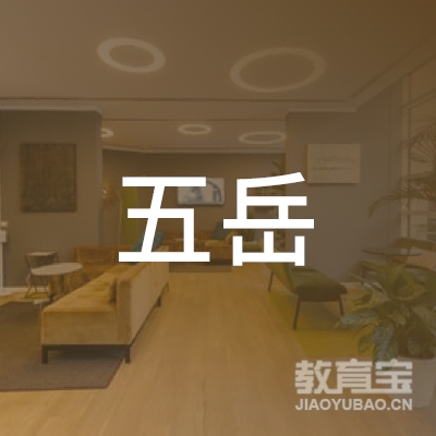 许昌五岳驾校logo