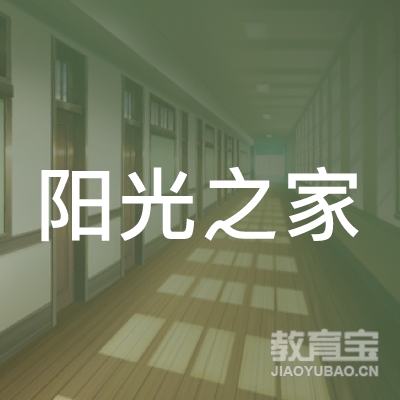 许昌阳光之家艺术培训logo