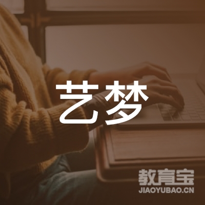 许昌艺梦文化培训logo