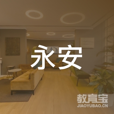 许昌永安机驾校logo