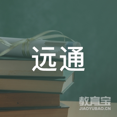 许昌远通驾校logo