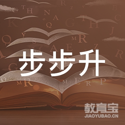 永州零陵步步升培训学校logo