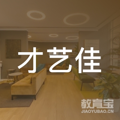 永州才艺佳培训logo