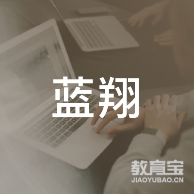 永州市蓝翔驾校logo