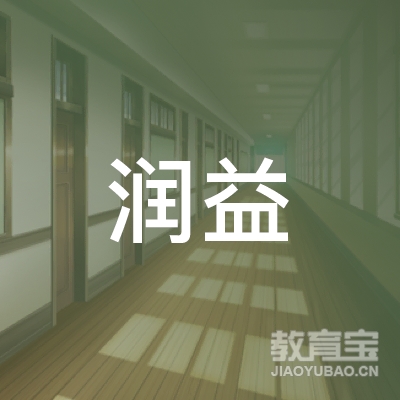 永州润益驾校logo