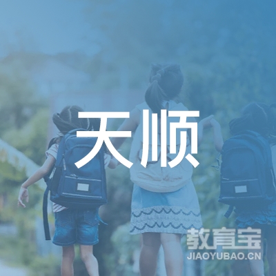 永州市天顺驾校logo