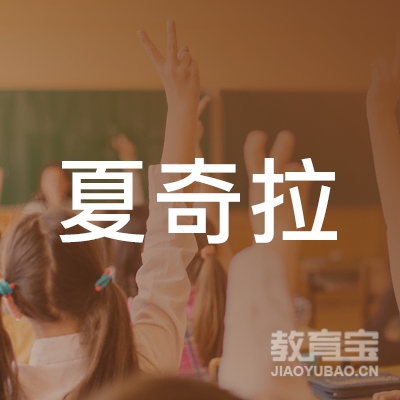 永州奇拉舞蹈培训logo