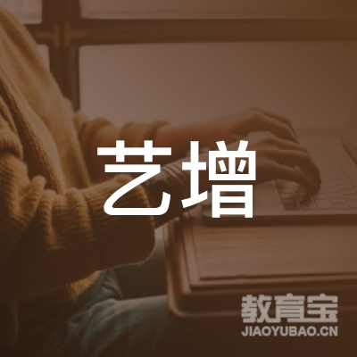 永州艺增教育logo