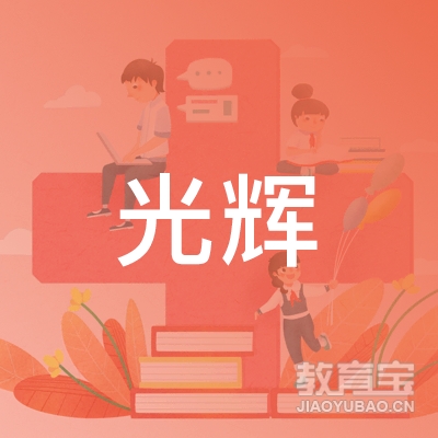 大同光辉驾校logo