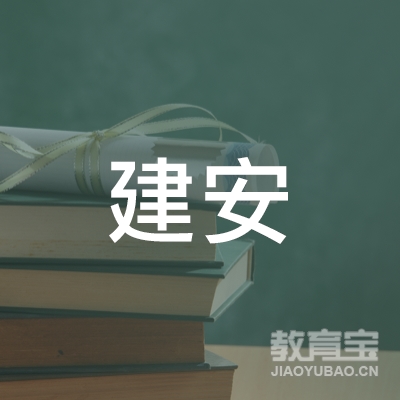 大同建安驾校logo