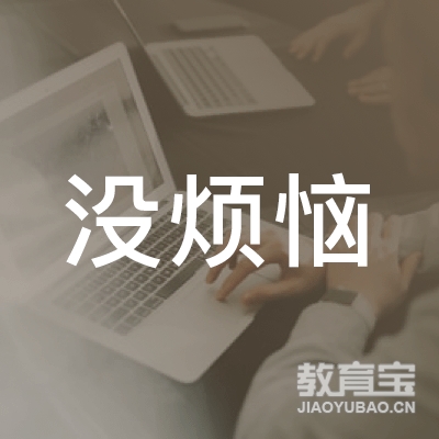 大同没烦恼音乐培训logo