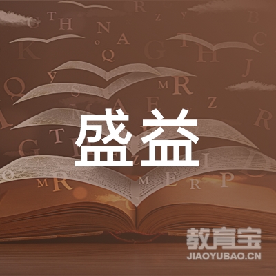 大同盛益驾校logo