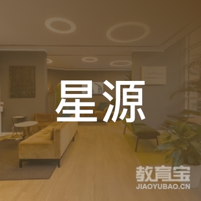 德阳星源驾校logo