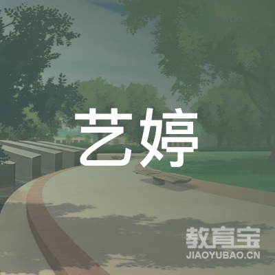 德阳艺婷少儿中国舞培训logo