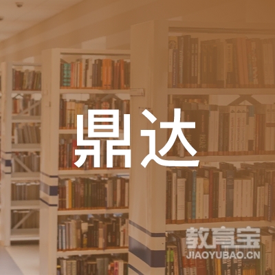 榆林鼎达驾校logo