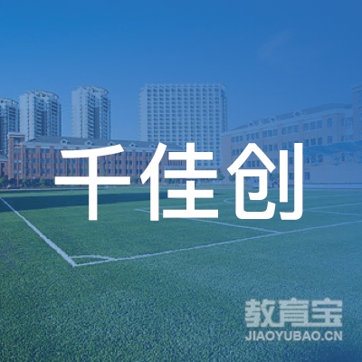 榆林千佳创职校logo