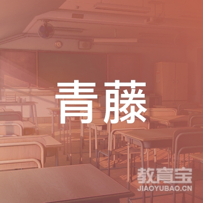榆林青藤美术培训logo