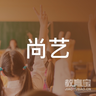 榆林尚艺美术培训logo