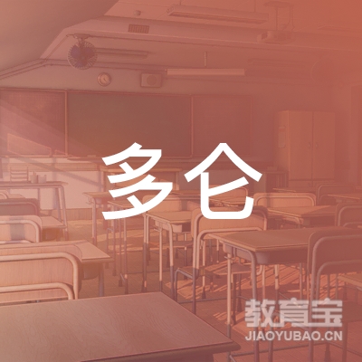 马鞍山市多仑驾校logo