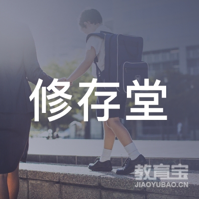 马鞍山修存堂艺术培训logo