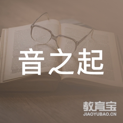 马鞍山音之起吉他培训logo