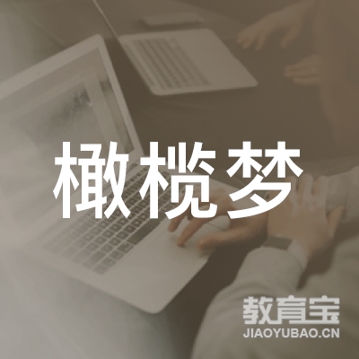 晋中市橄榄梦教育logo