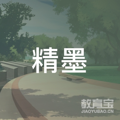 晋中精墨培训logo