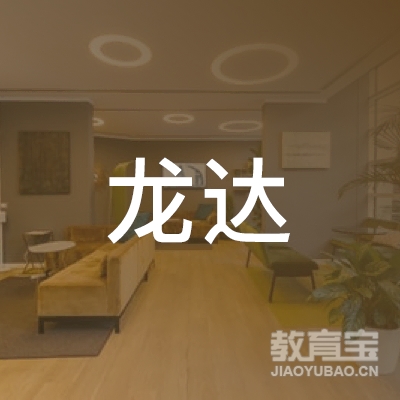 晋中龙达驾校logo