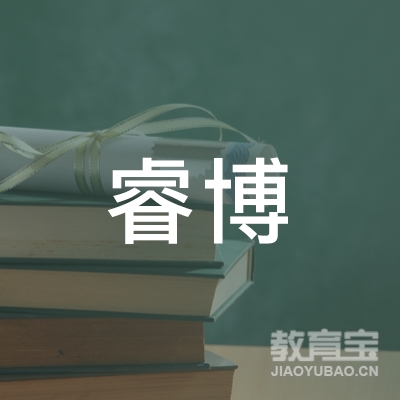 晋中睿博教育logo