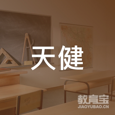 晋中天健乒乓球培训logo