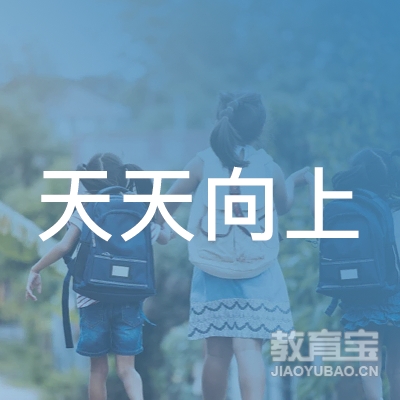 晋中天天向上培训logo