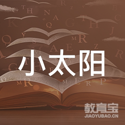 平遥小太阳艺术培训logo